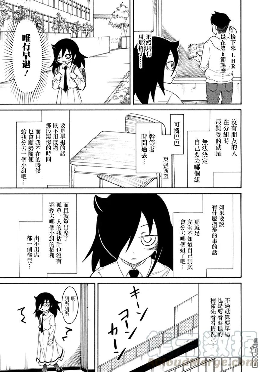 丧69 不受欢迎 分组 第3页