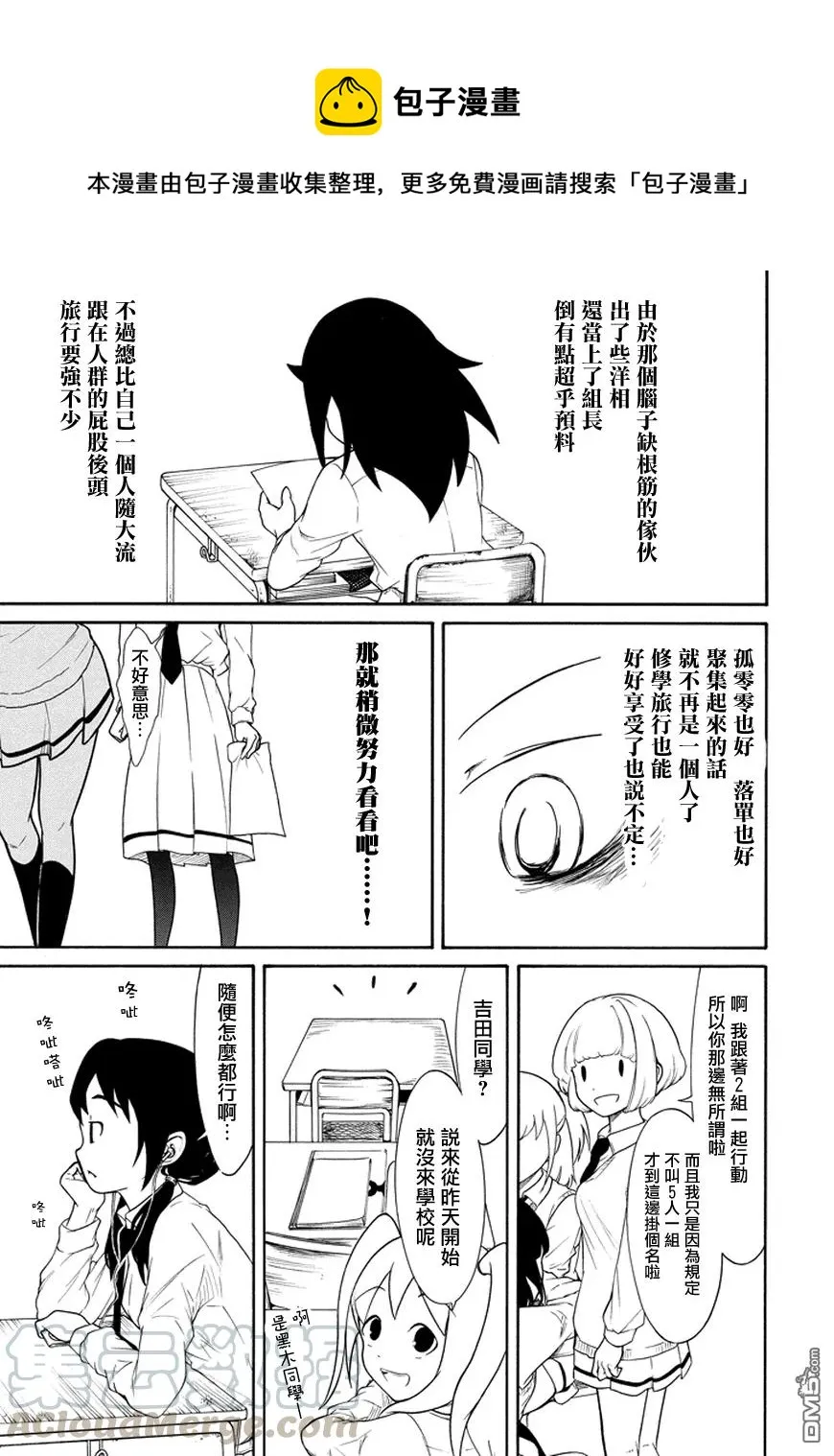 丧69 不受欢迎 分组 第9页