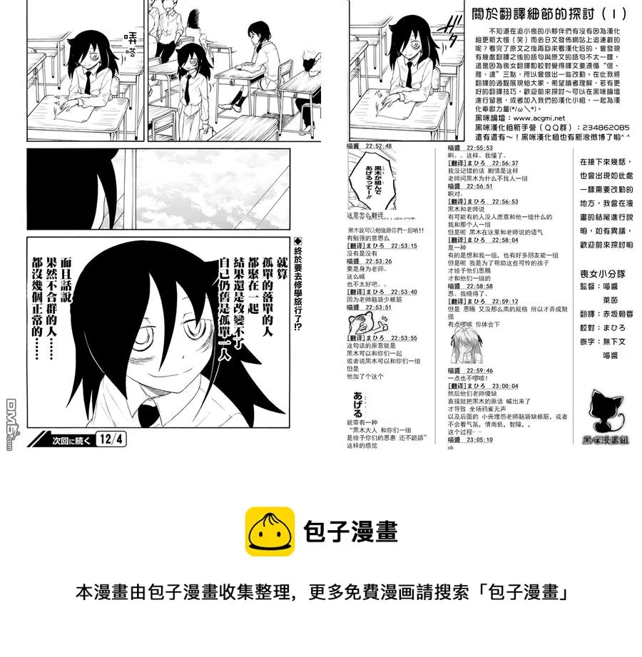 丧69 不受欢迎 分组 第12页
