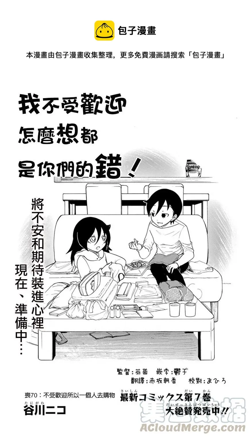 丧70 不受欢迎 一个人购物 第1页