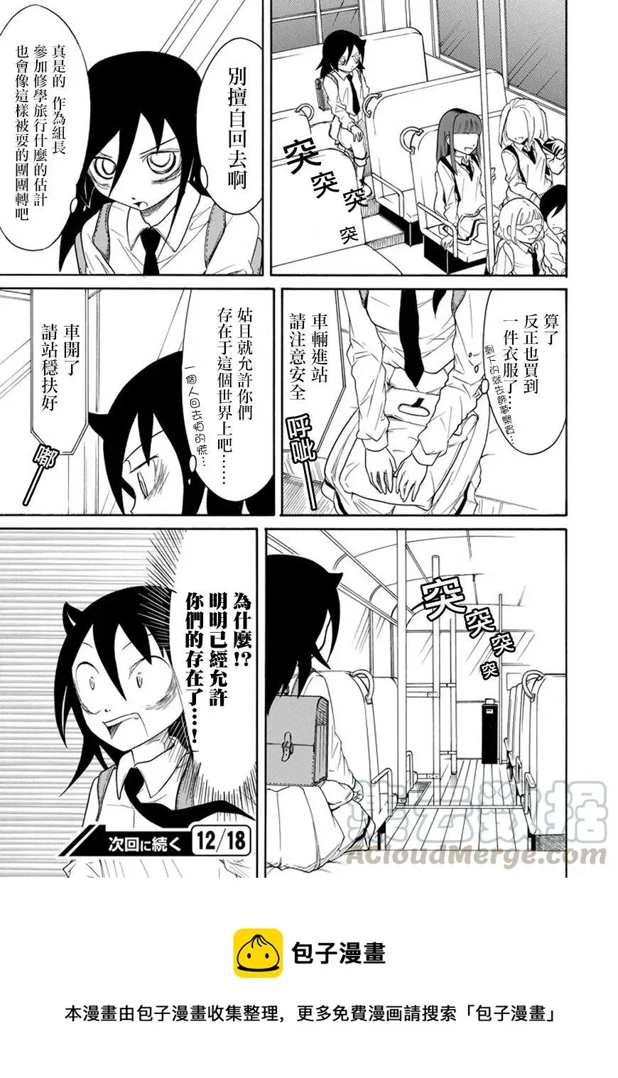丧70 不受欢迎 一个人购物 第9页