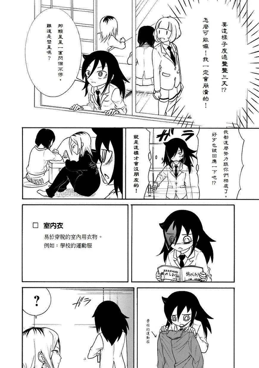 丧72 不受欢迎 到达京都 第8页
