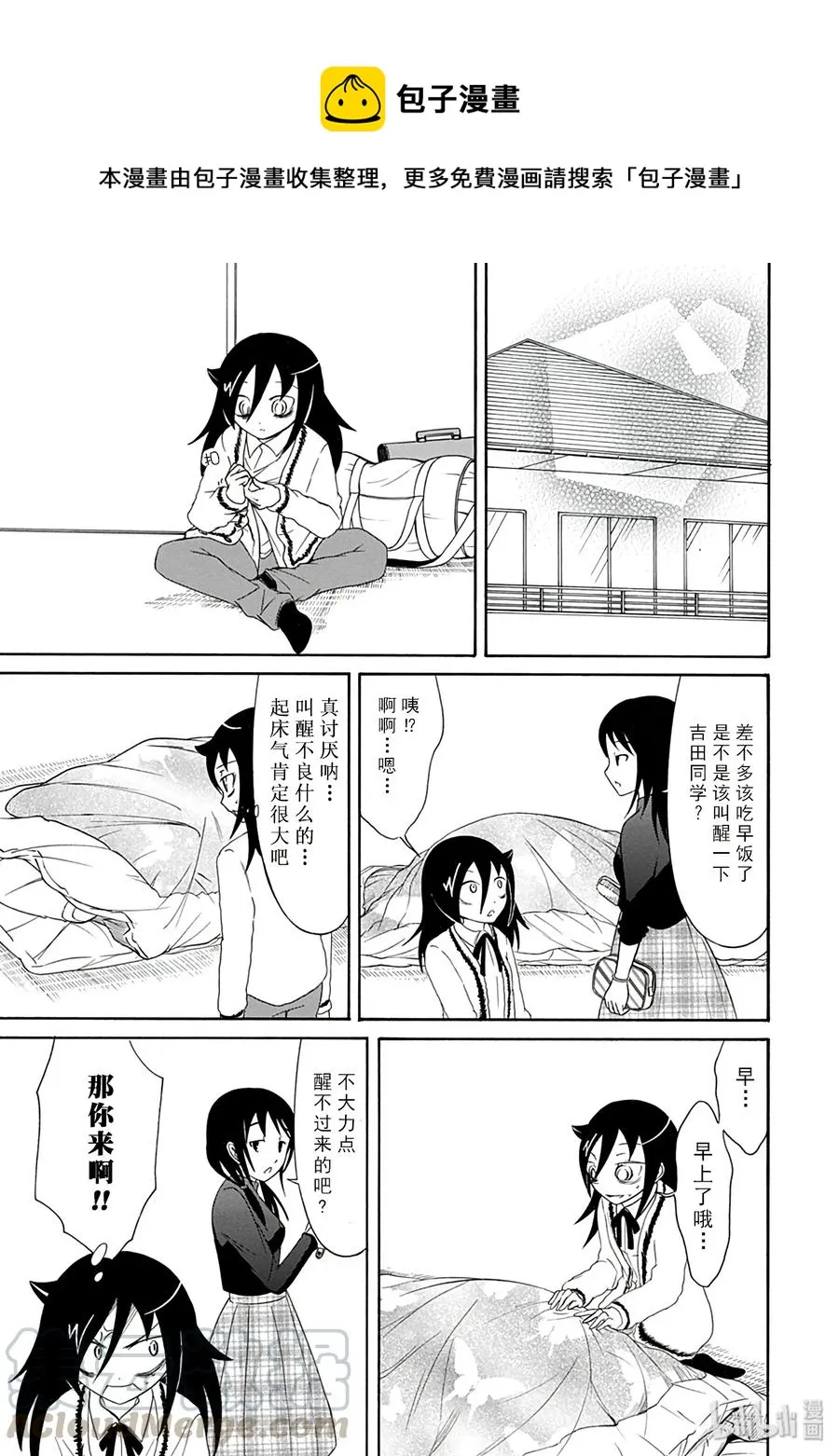 丧74 不受欢迎 参与小组活动 第1页