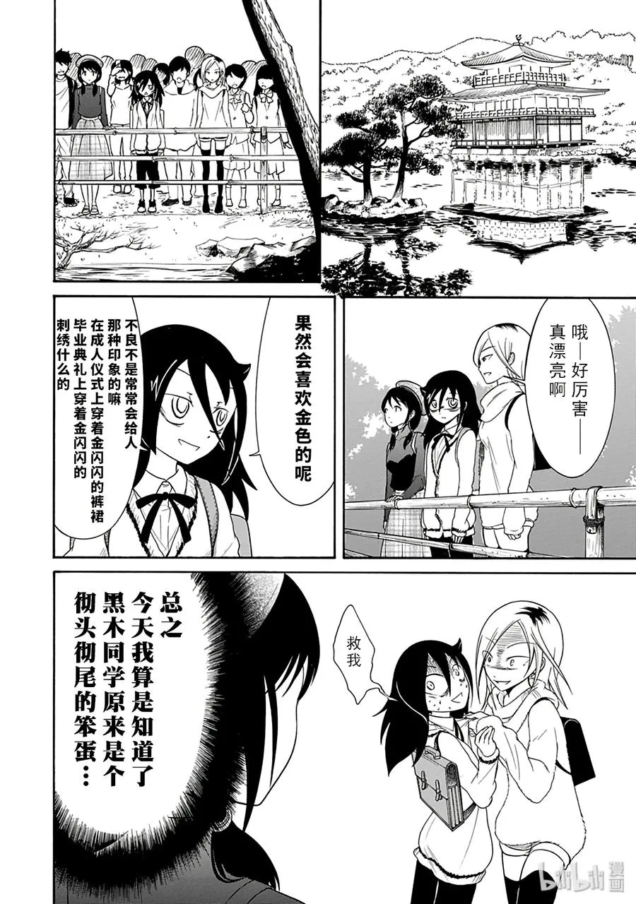 丧74 不受欢迎 参与小组活动 第10页