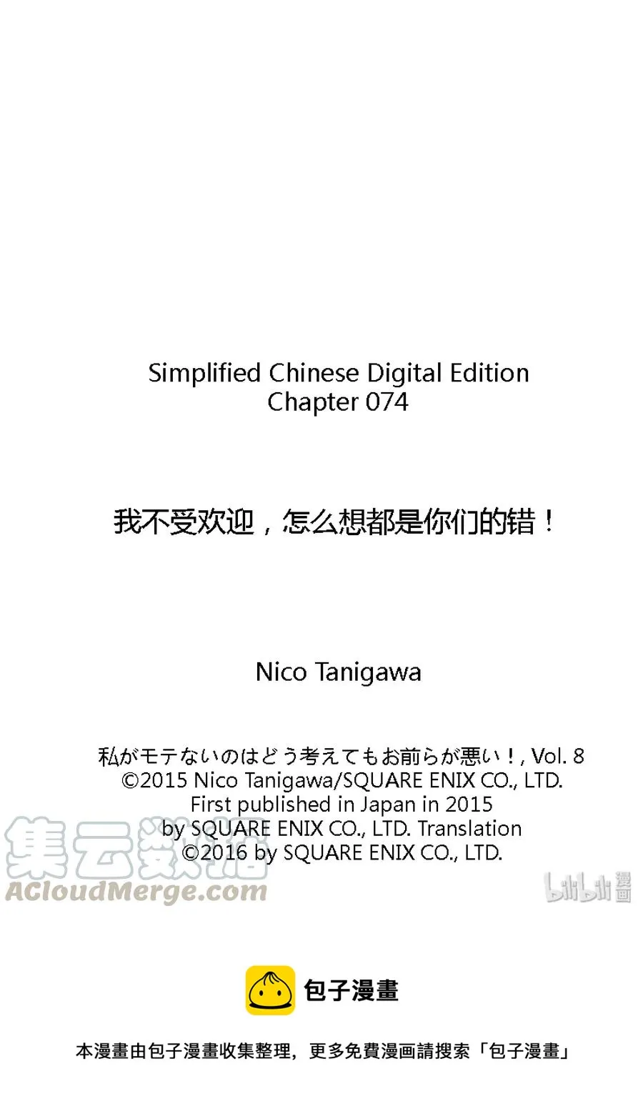 丧74 不受欢迎 参与小组活动 第11页