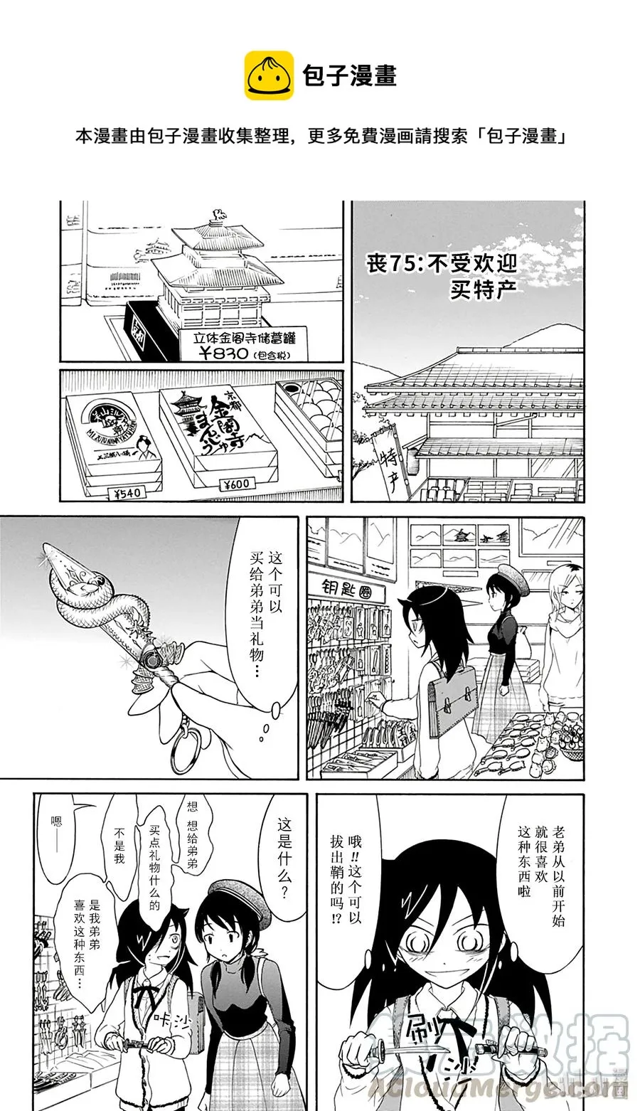 丧75 不受欢迎 买特产 第1页