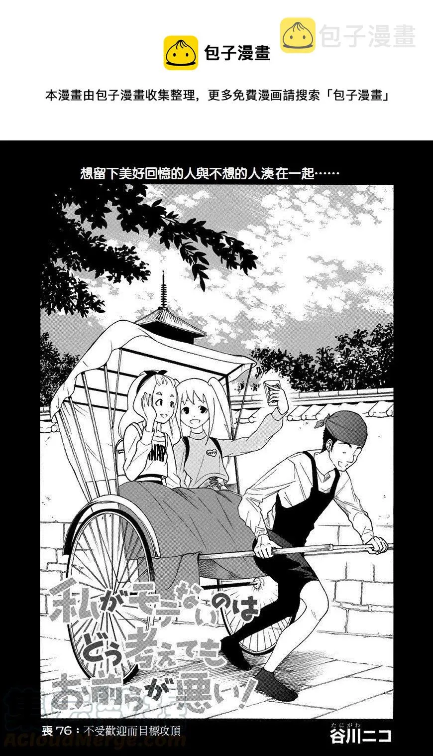 丧76 不受欢迎 目标是山顶 第1页