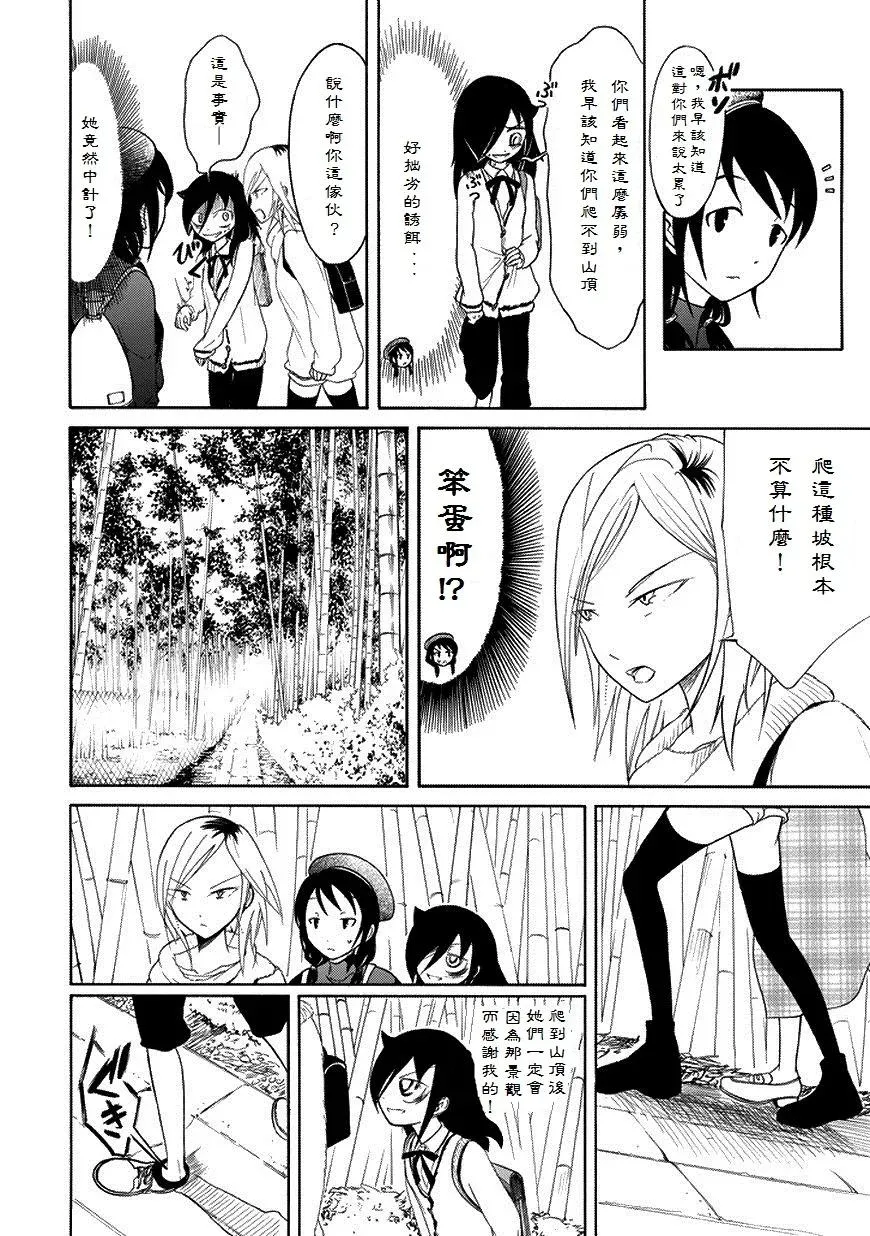 丧76 不受欢迎 目标是山顶 第6页
