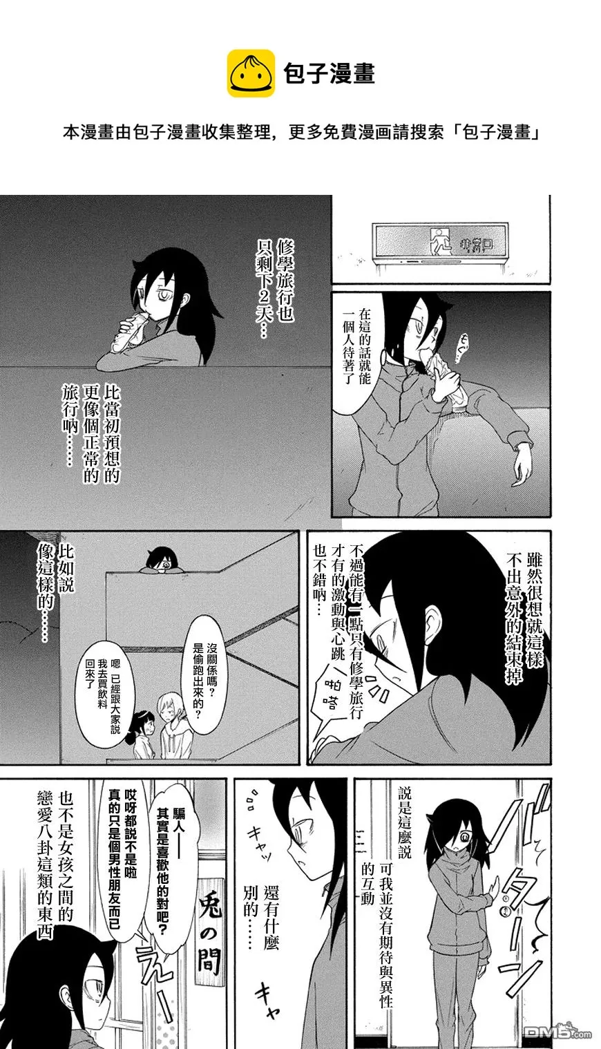 丧77 不受欢迎 迎接第二晚 第11页