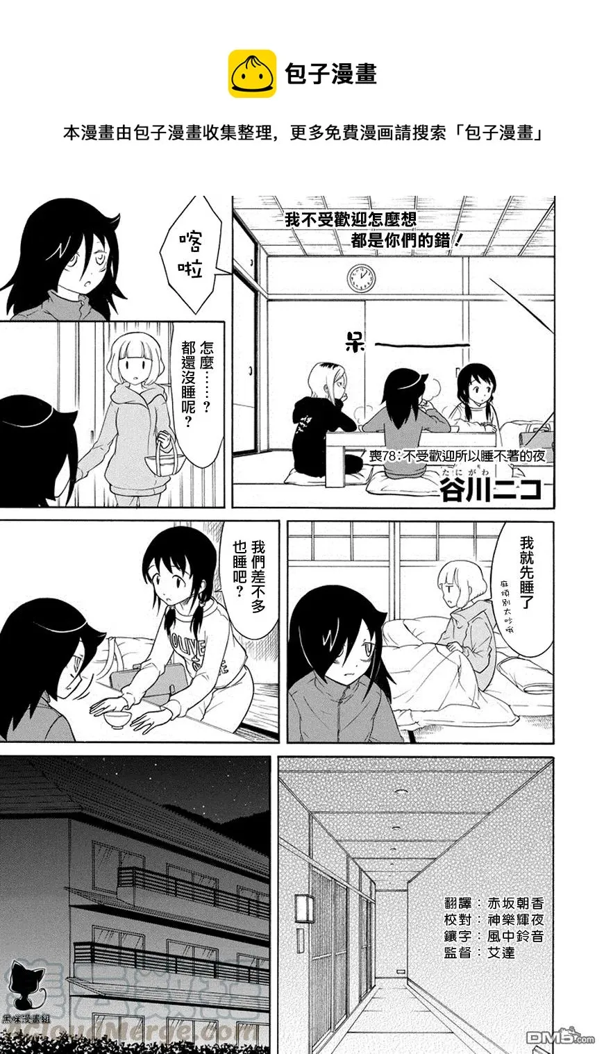 丧78 因为不受欢迎 所以一夜无眠 第1页