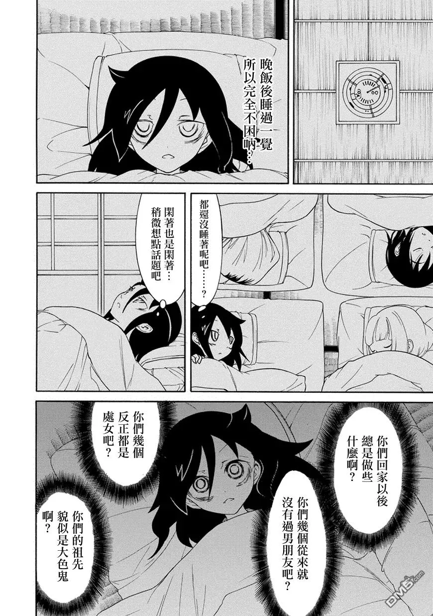 丧78 因为不受欢迎 所以一夜无眠 第2页