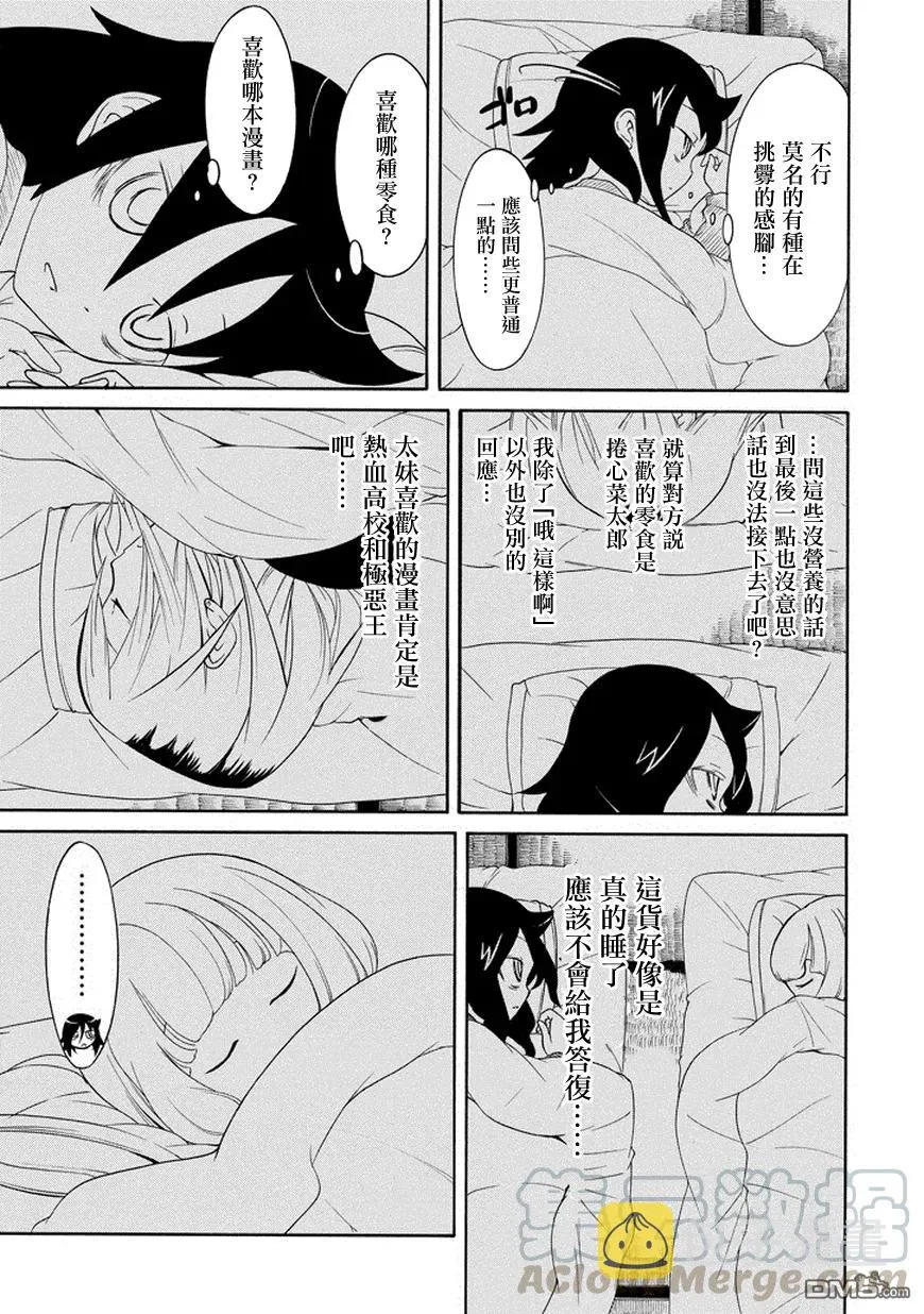 丧78 因为不受欢迎 所以一夜无眠 第3页