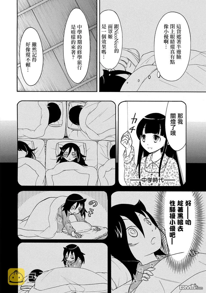 丧78 因为不受欢迎 所以一夜无眠 第4页