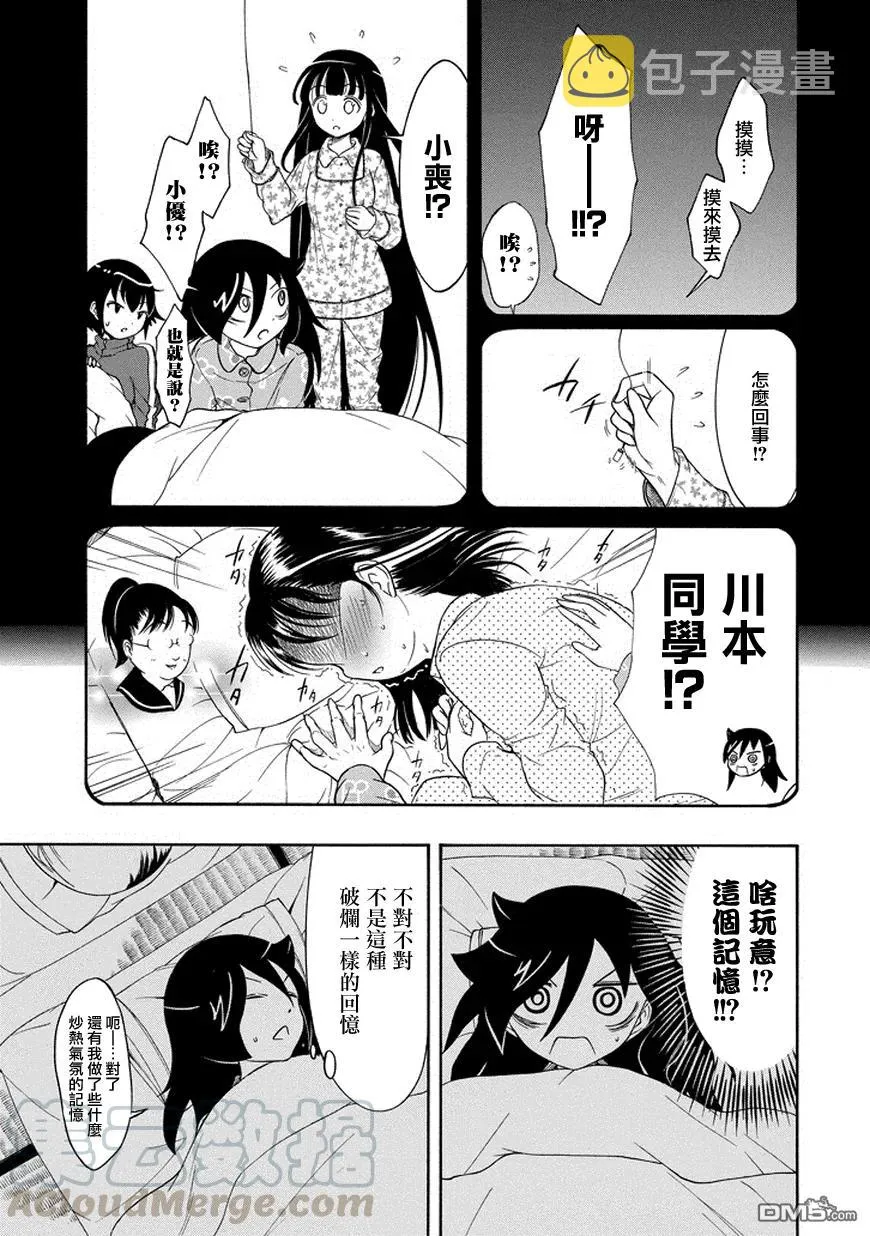 丧78 因为不受欢迎 所以一夜无眠 第5页