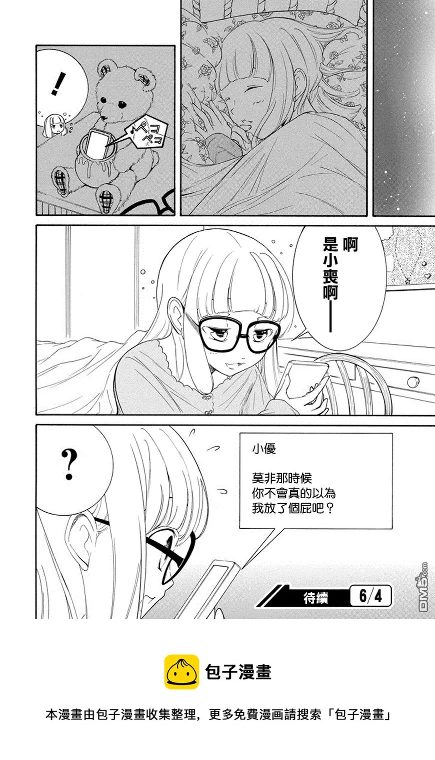 丧78 因为不受欢迎 所以一夜无眠 第8页