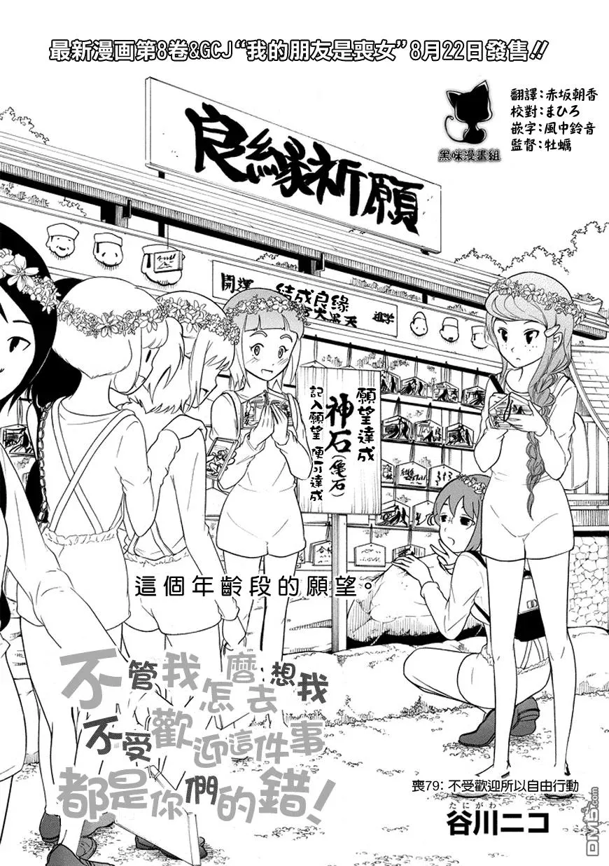 丧79 因为不受欢迎 所以去自由行动 第2页