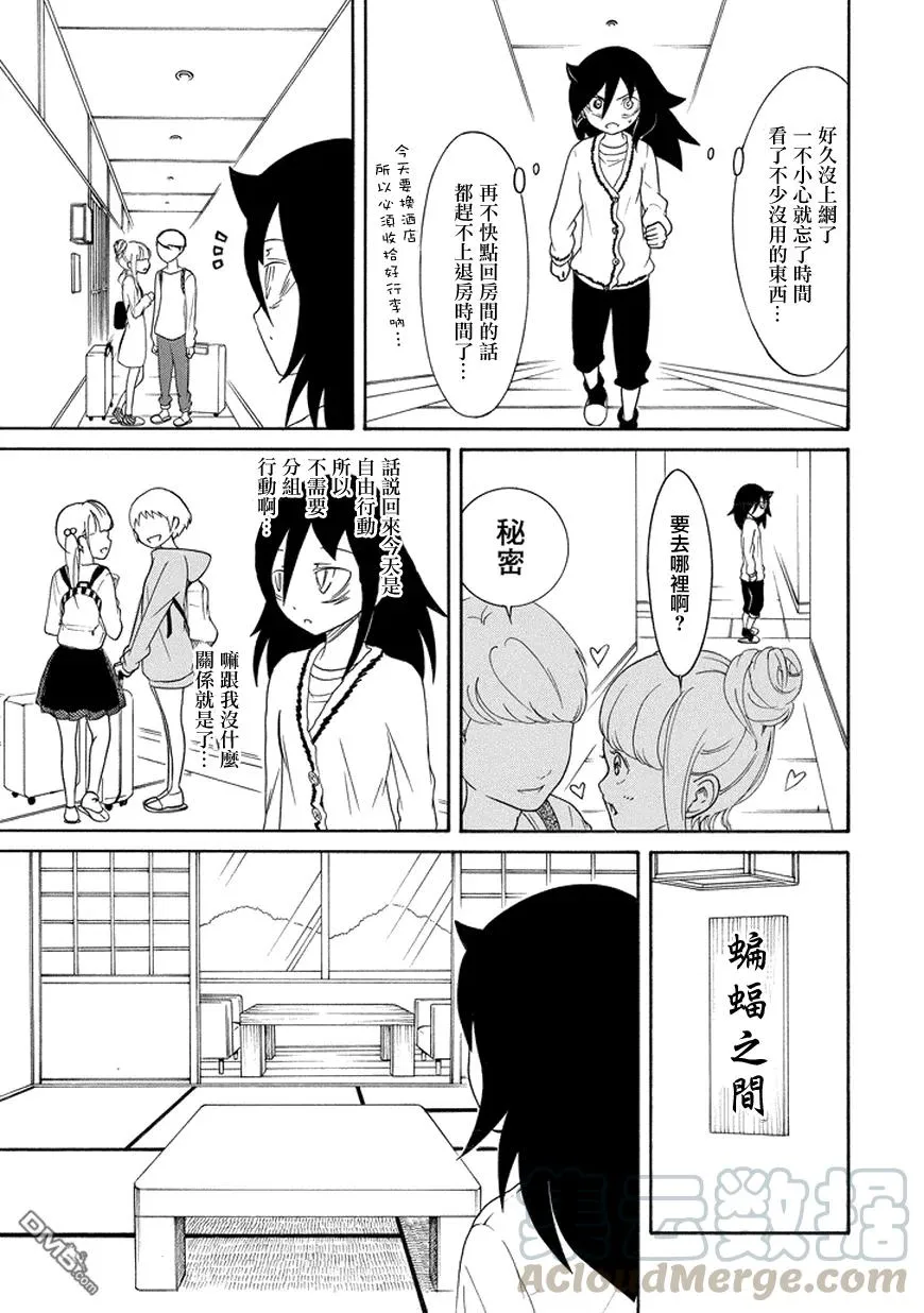 丧79 因为不受欢迎 所以去自由行动 第3页