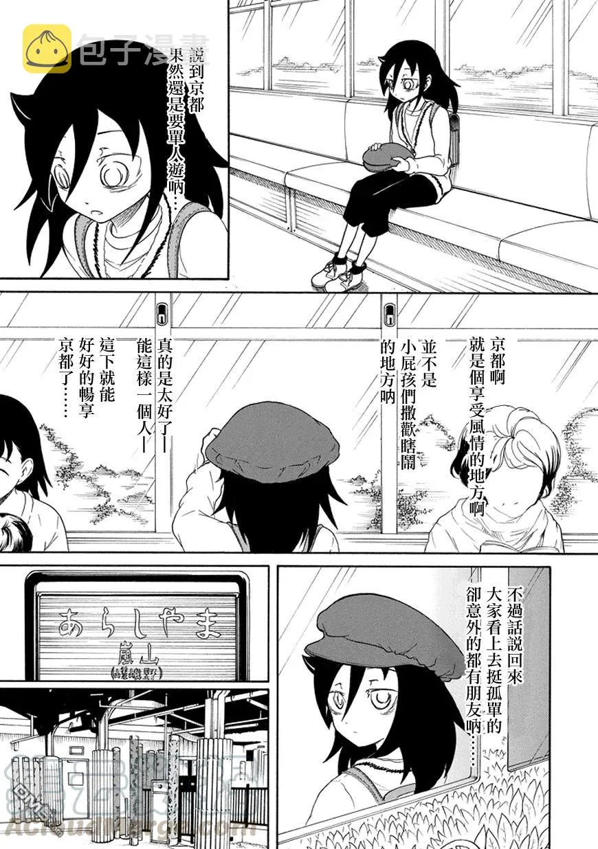 丧79 因为不受欢迎 所以去自由行动 第7页