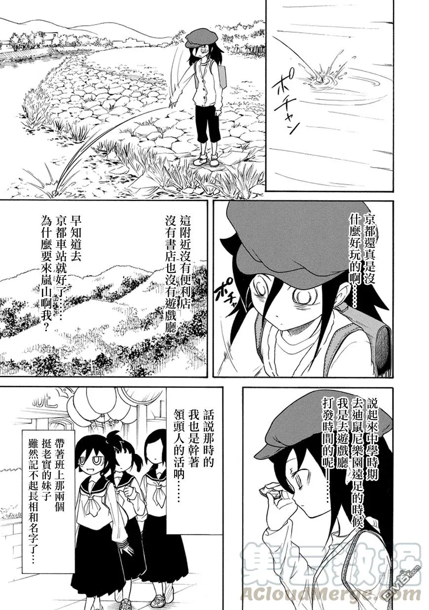 丧79 因为不受欢迎 所以去自由行动 第9页
