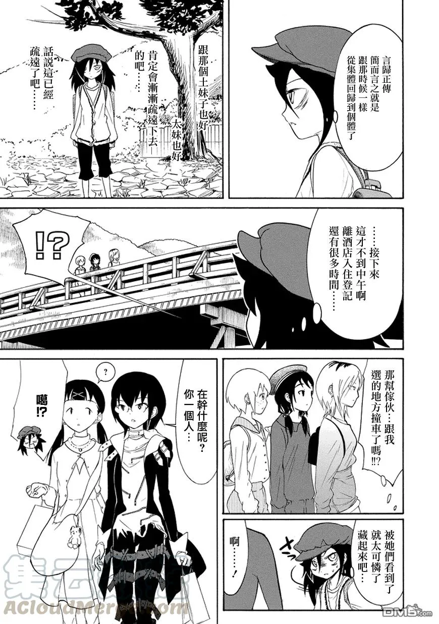 丧79 因为不受欢迎 所以去自由行动 第11页