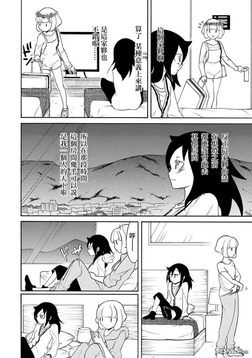 丧80 因为不受欢迎 所以度过修学旅行最后的夜晚 第2页
