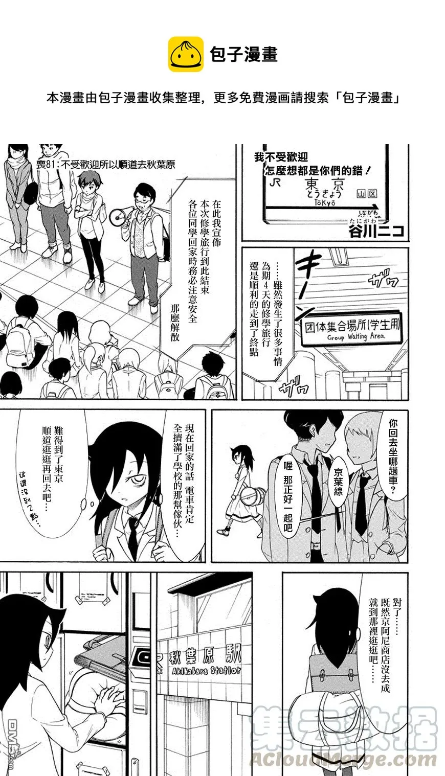 丧81 因为不受欢迎 所以绕道去秋叶原 第1页