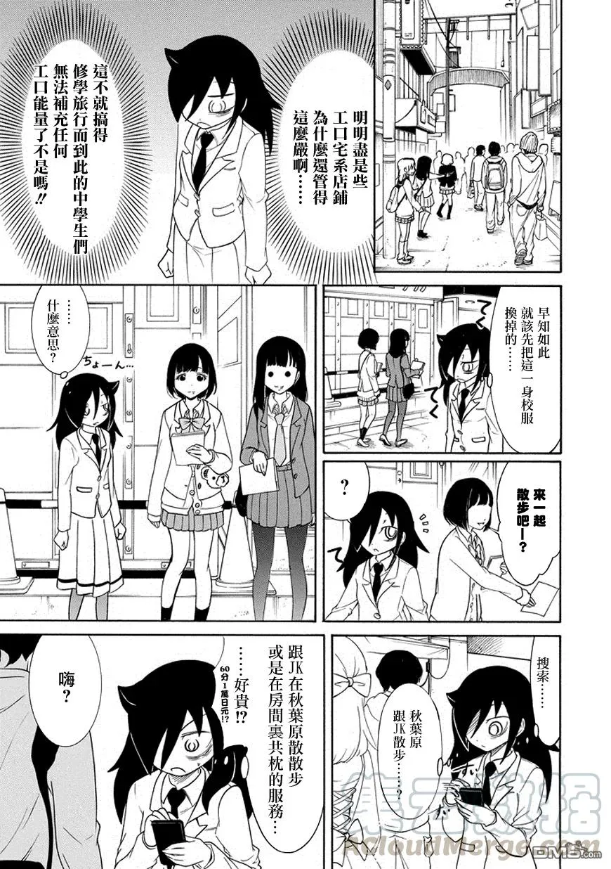 丧81 因为不受欢迎 所以绕道去秋叶原 第3页