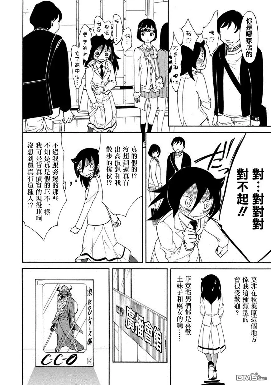 丧81 因为不受欢迎 所以绕道去秋叶原 第4页