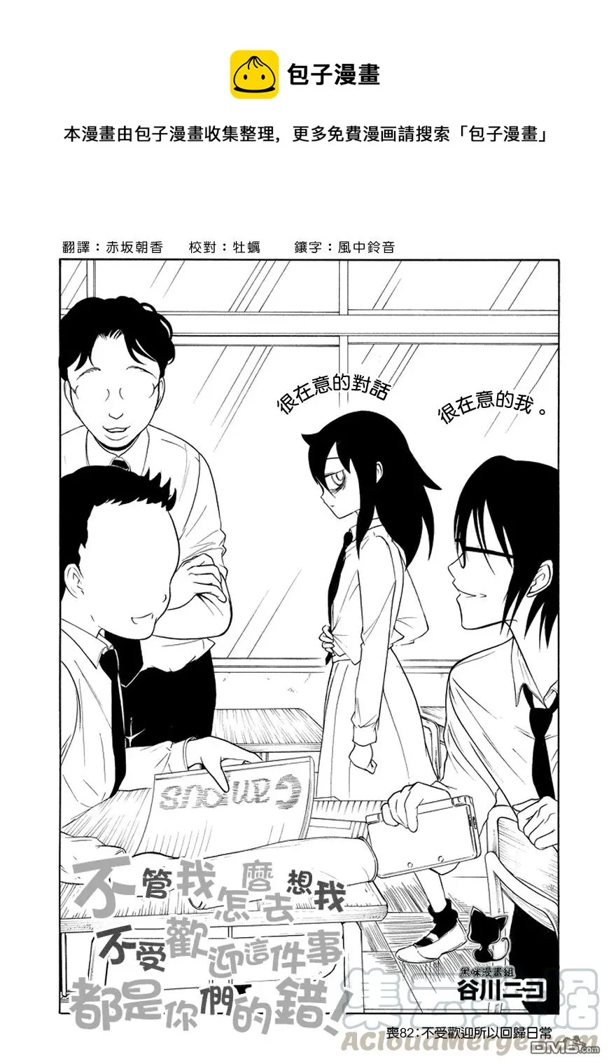 丧82 因为不受欢迎 所以回到日常 第1页
