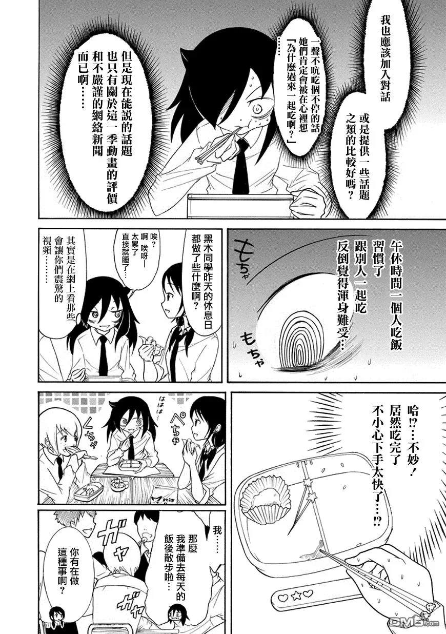 丧82 因为不受欢迎 所以回到日常 第6页