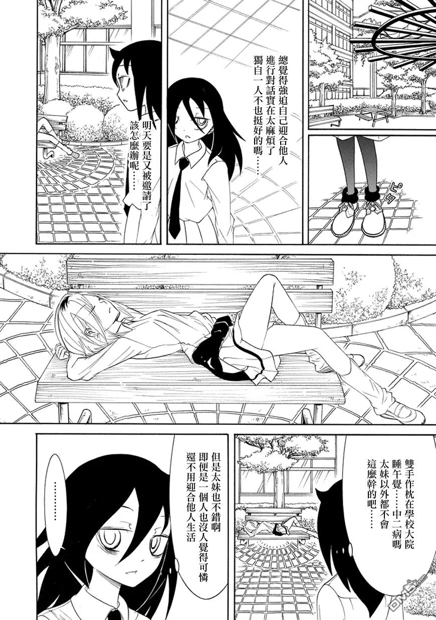 丧82 因为不受欢迎 所以回到日常 第8页