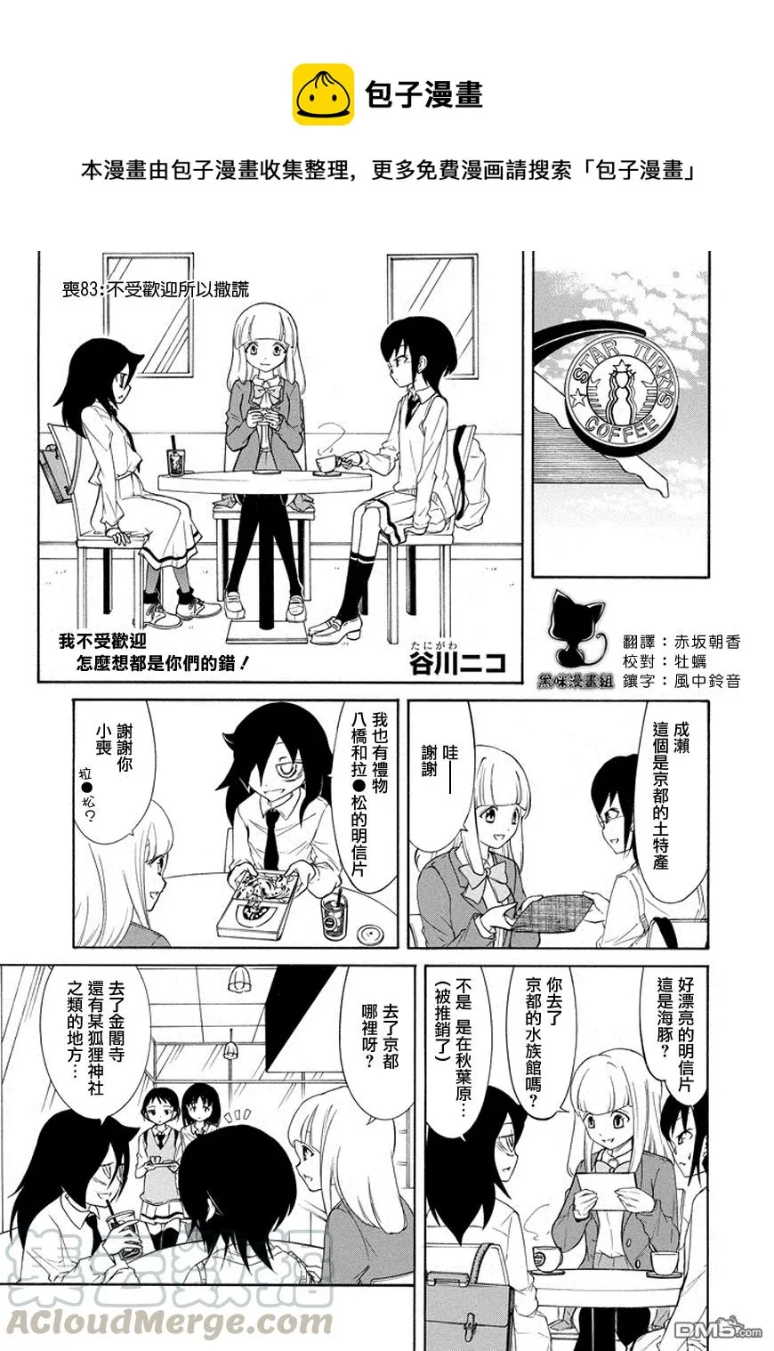 丧83 因为不受欢迎 所以撒谎 第1页