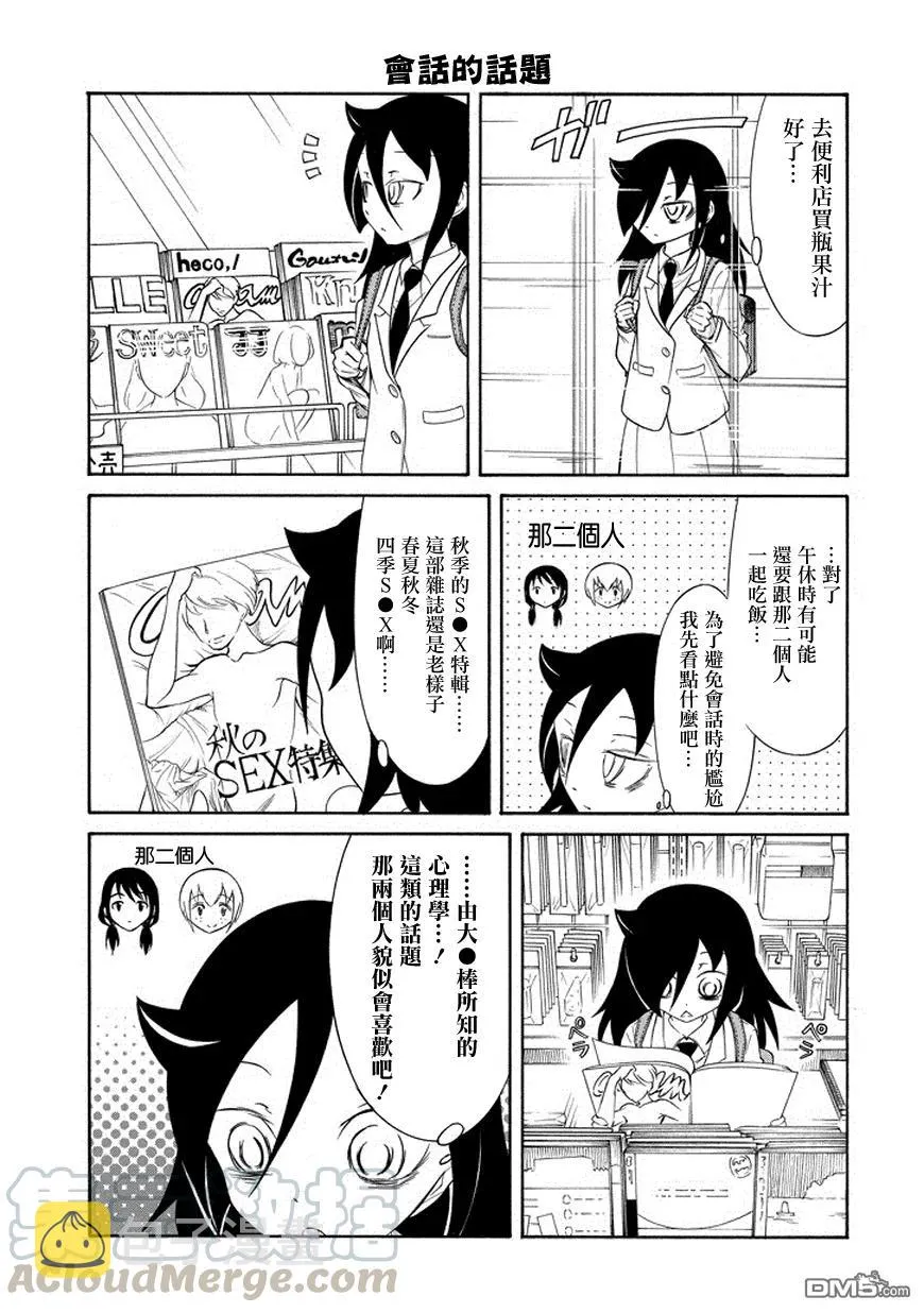 丧84 因为不受欢迎 所以度过秋日的一天 第3页