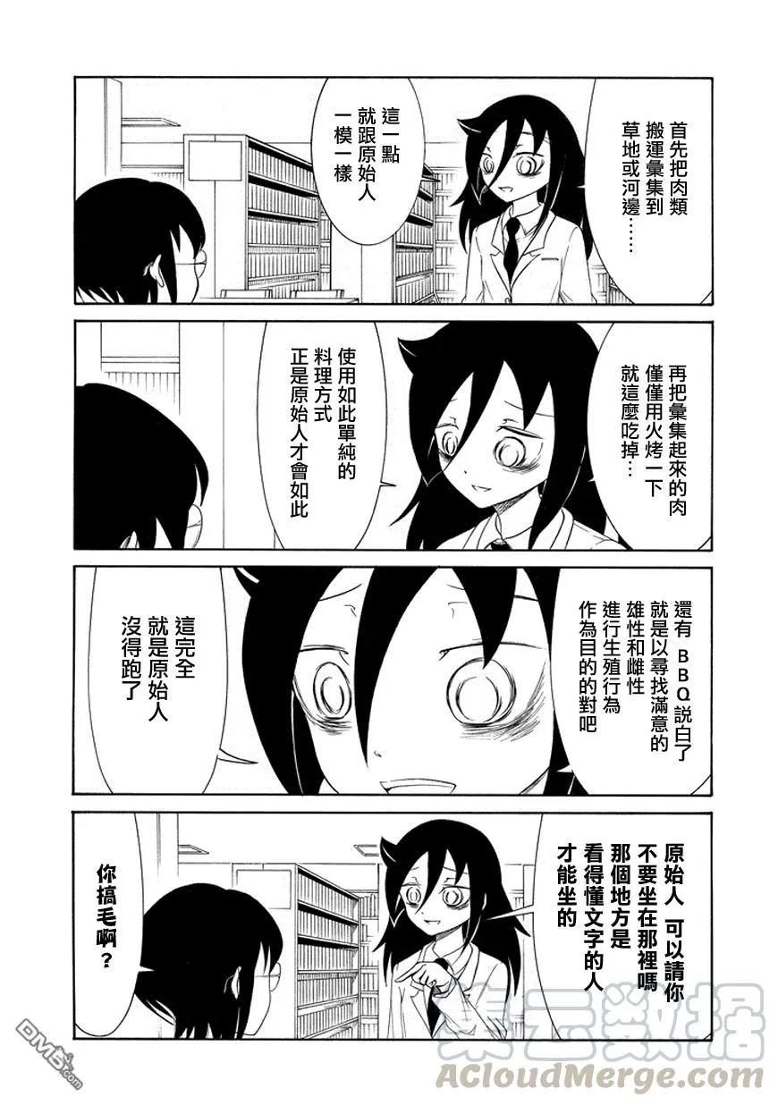 丧84 因为不受欢迎 所以度过秋日的一天 第7页