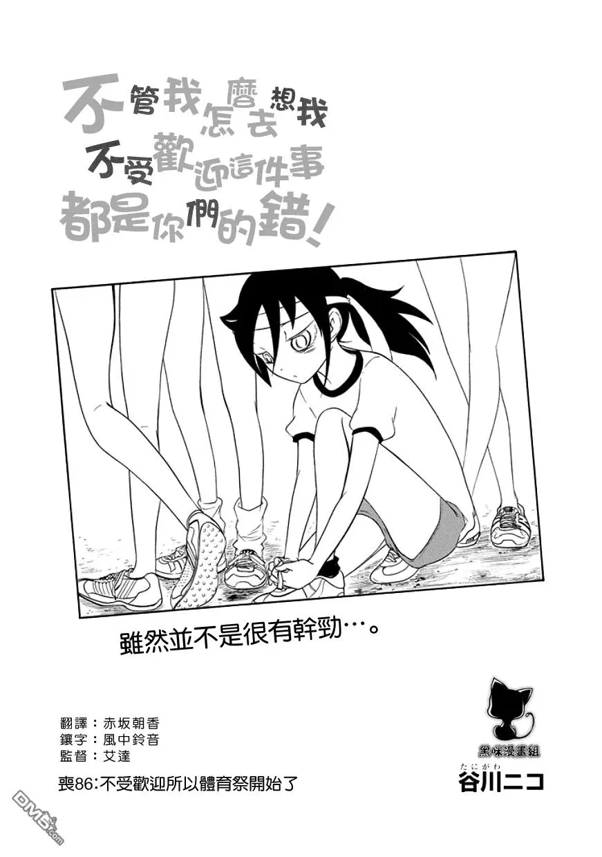 丧86 我又不受欢迎 体育节又开始了 第2页