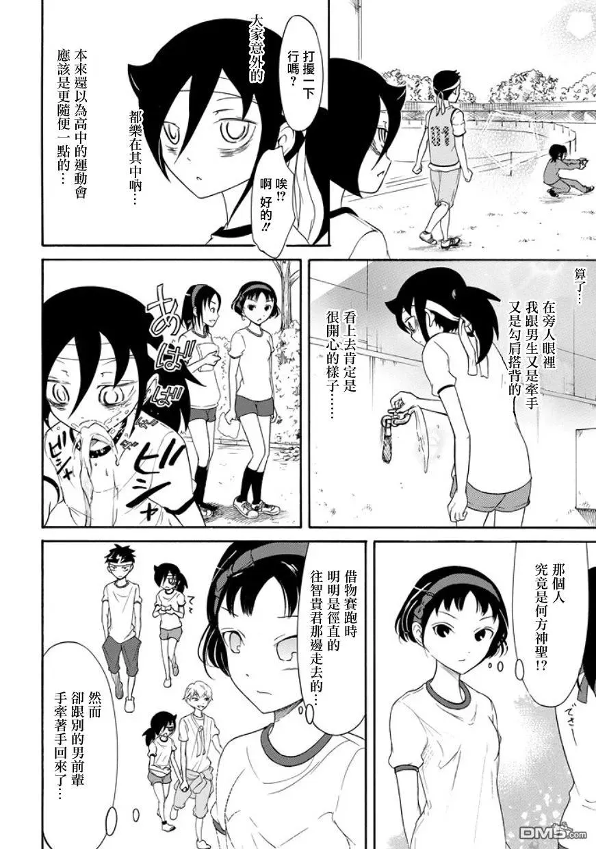 丧88 不受欢迎兮 输了 第4页