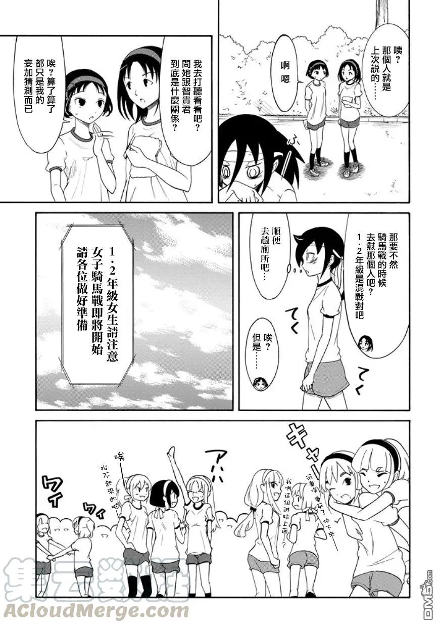 丧88 不受欢迎兮 输了 第5页