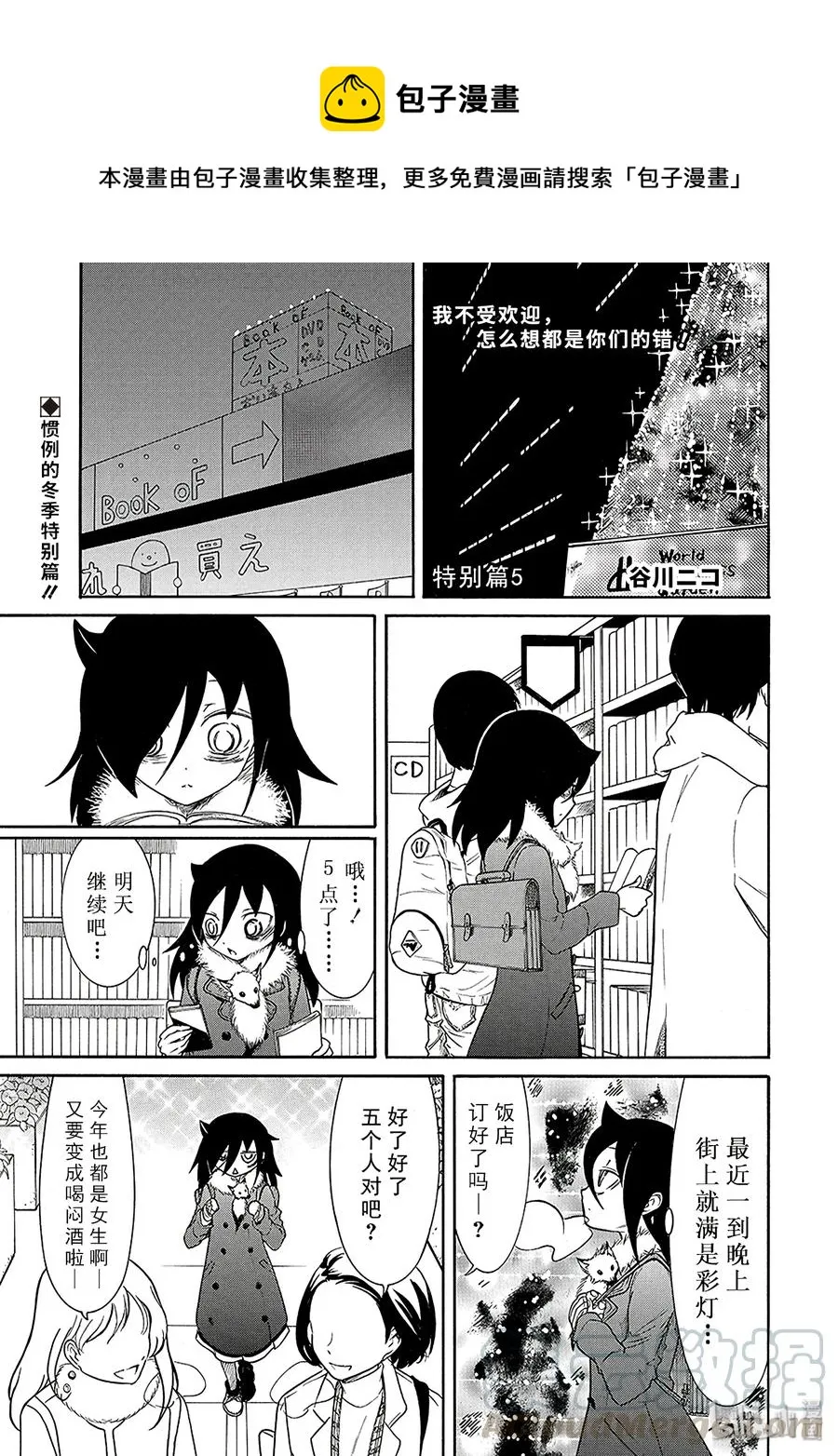 特别篇5 第1页