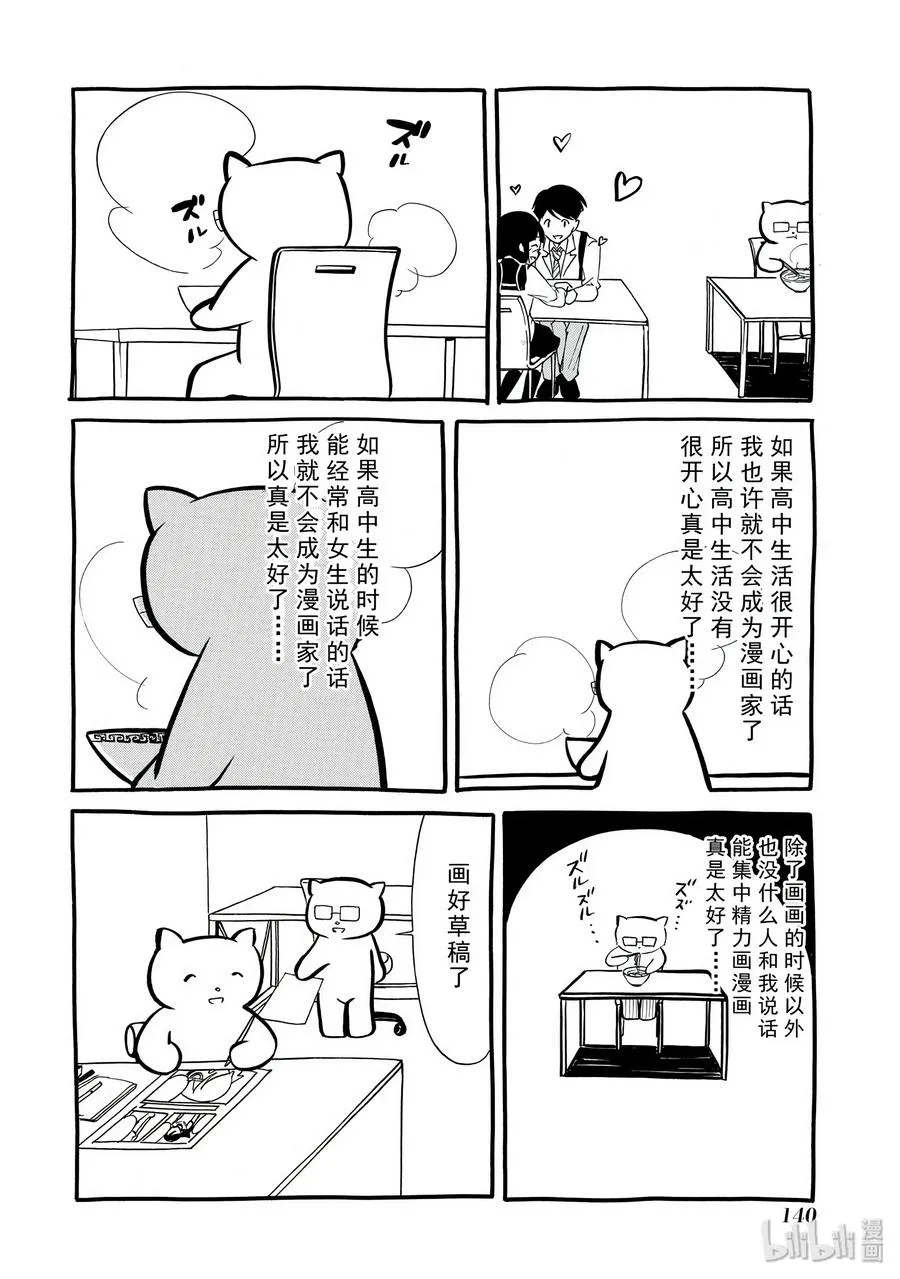 特别篇5 第12页