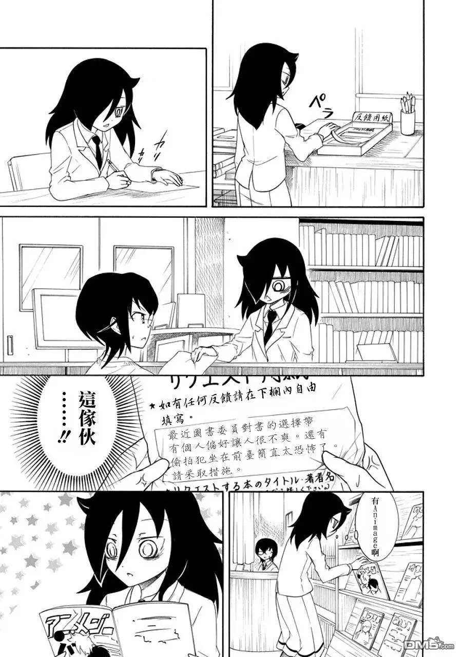 丧89 不受欢迎兮 丢东西 第3页