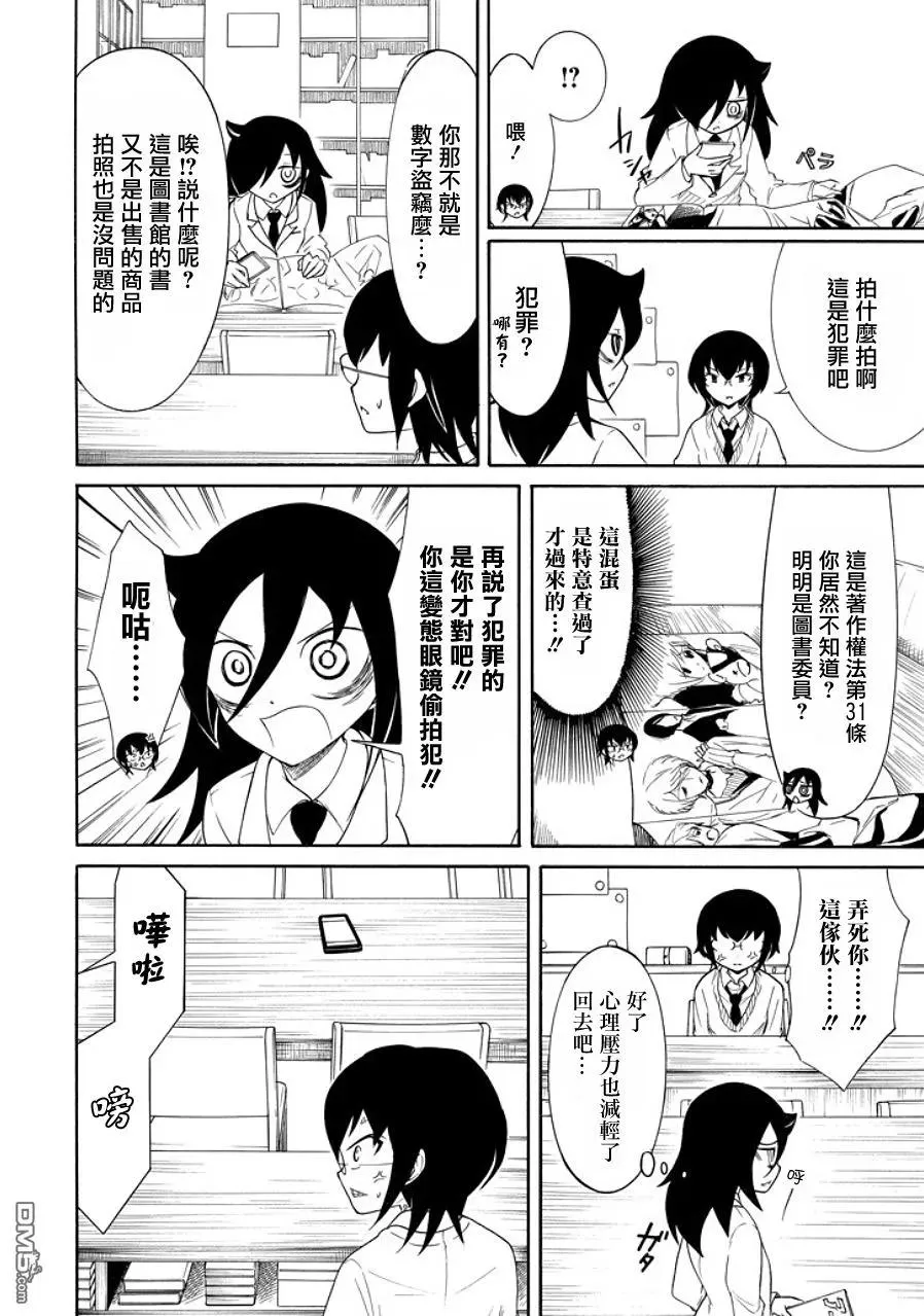 丧89 不受欢迎兮 丢东西 第4页