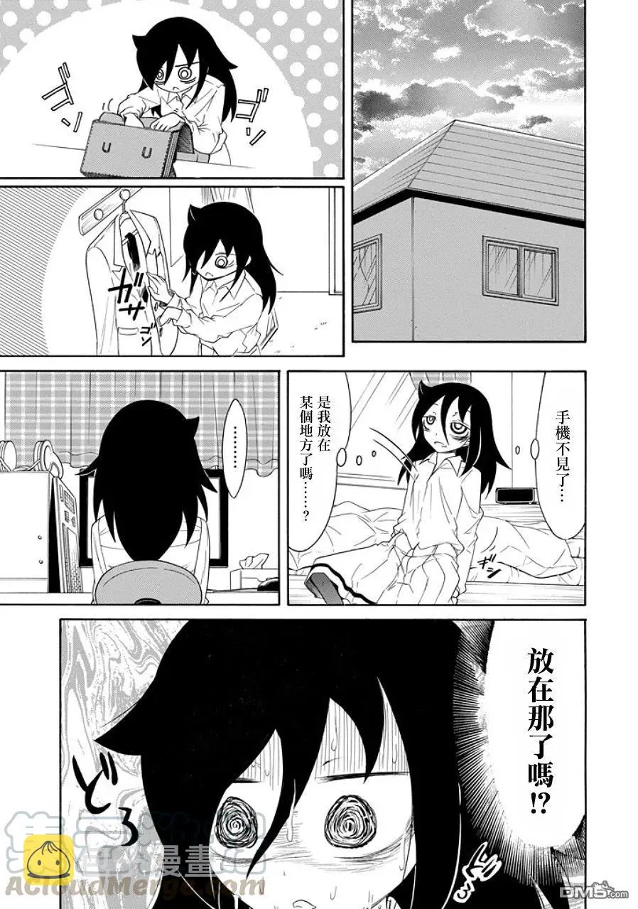 丧89 不受欢迎兮 丢东西 第5页