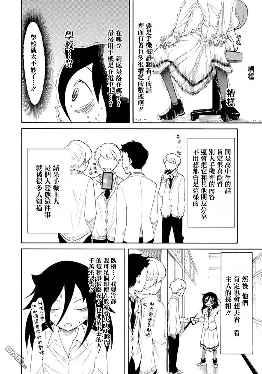 丧89 不受欢迎兮 丢东西 第6页