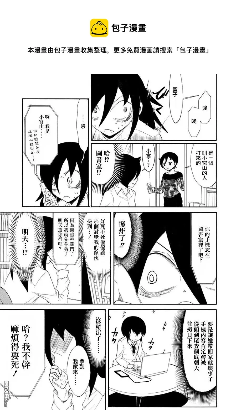 丧89 不受欢迎兮 丢东西 第7页