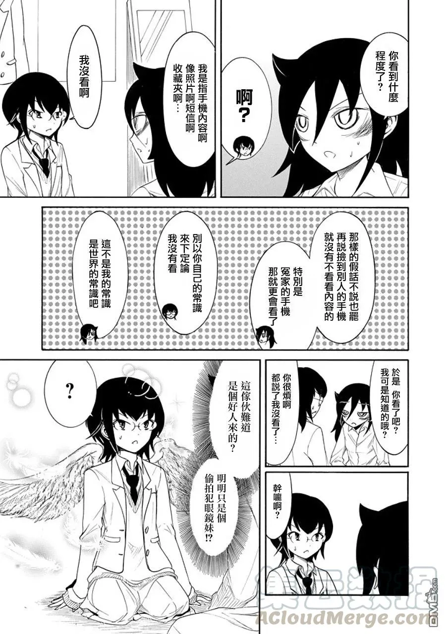 丧89 不受欢迎兮 丢东西 第9页
