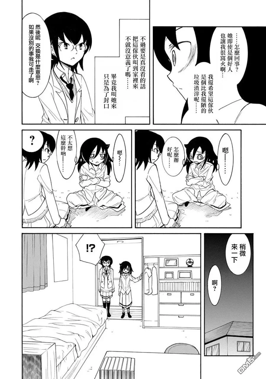 丧89 不受欢迎兮 丢东西 第10页