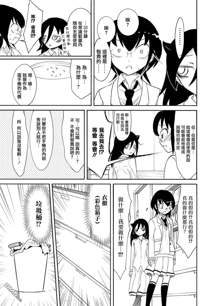 丧89 不受欢迎兮 丢东西 第11页
