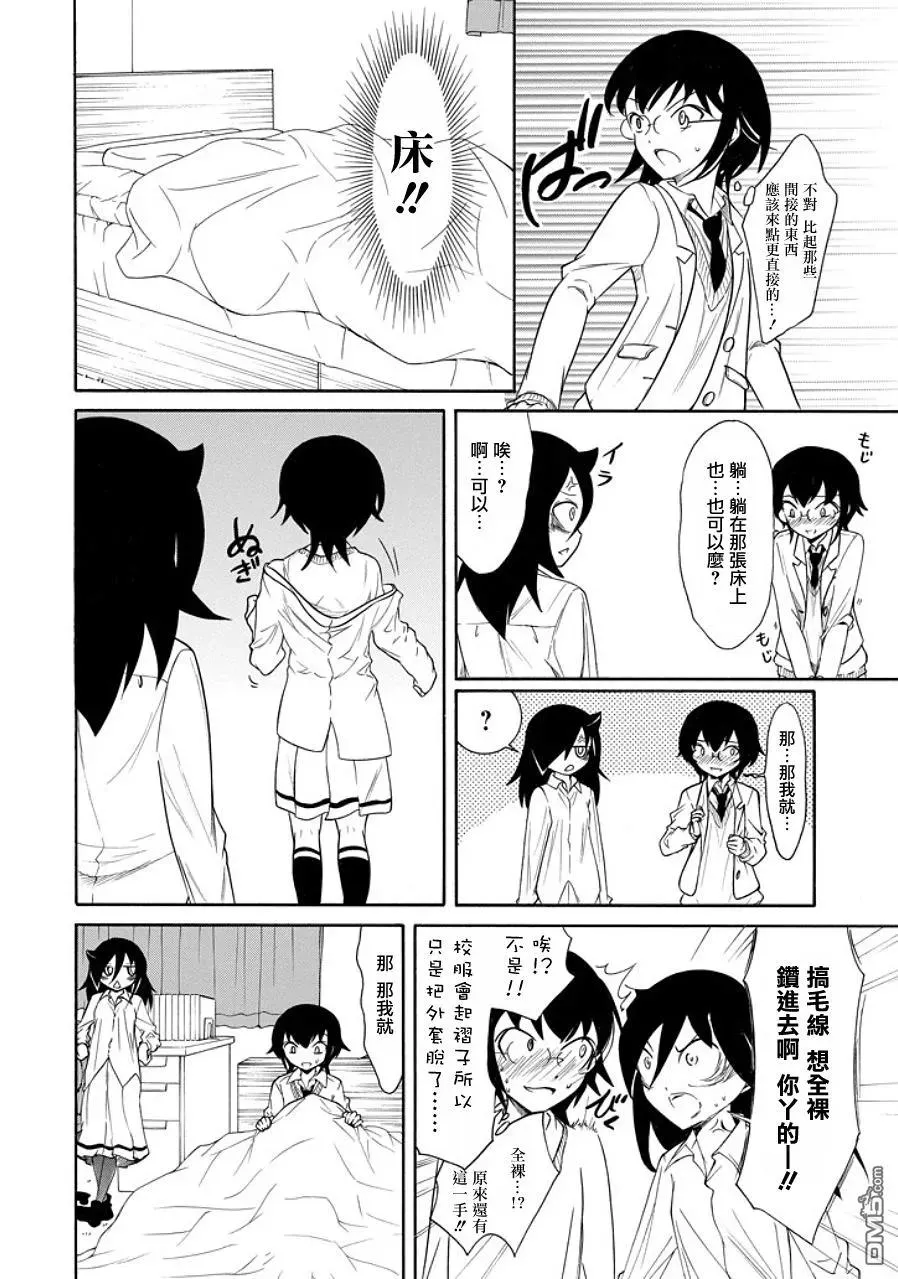 丧89 不受欢迎兮 丢东西 第12页