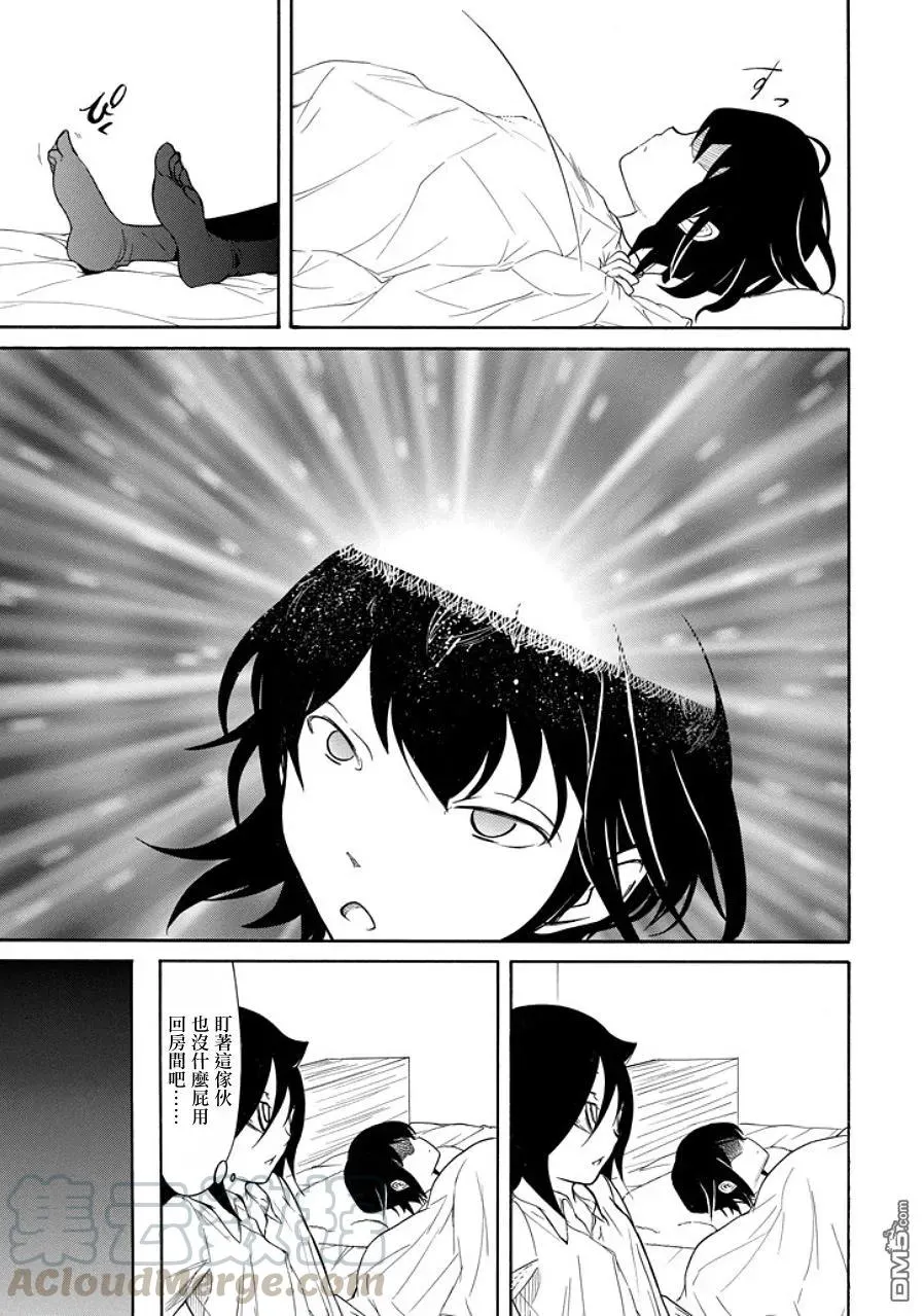 丧89 不受欢迎兮 丢东西 第13页