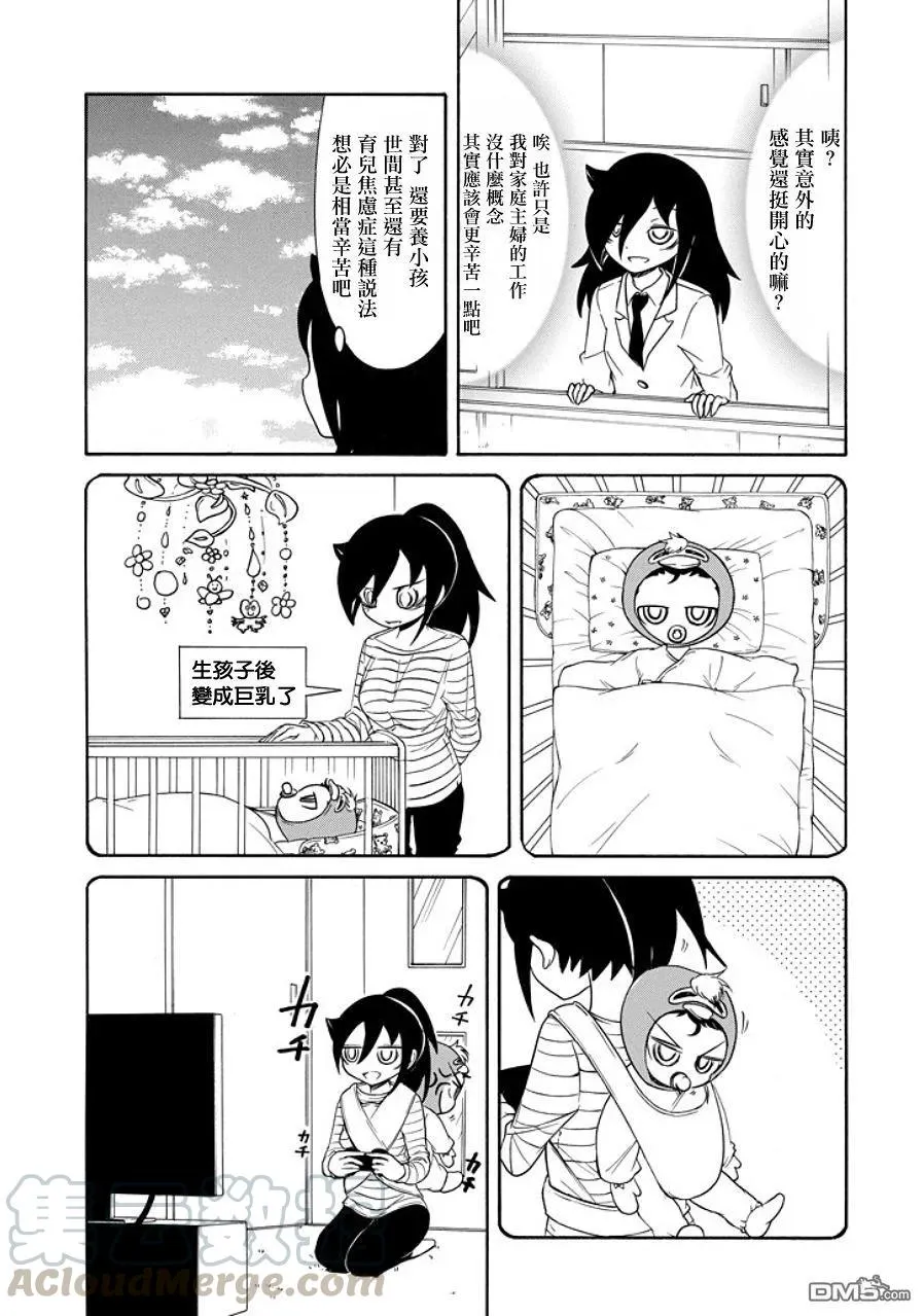 丧90 不受欢迎兮 思考未来 第3页